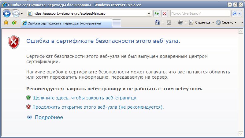 Установить сертификат https. Ошибка в сертификате безопасности этого веб-узла. Сертификаты безопасности Windows 7. Установка сертификата виндовс 7. Ошибка истёк сертификат для сайта.