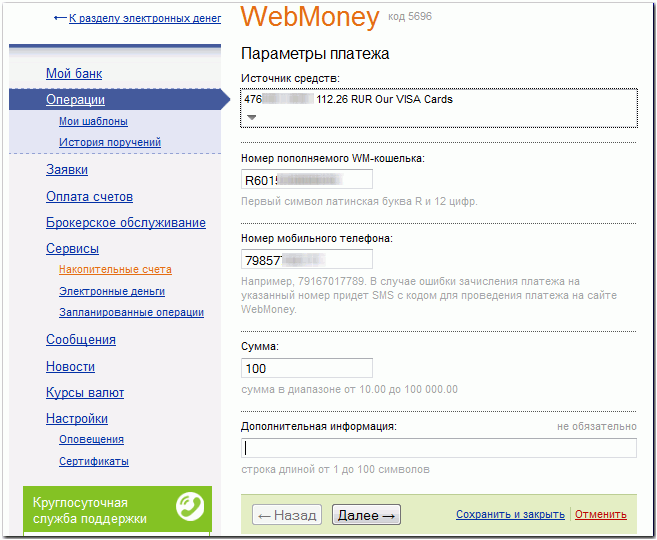 промсвязьбанк webmoney