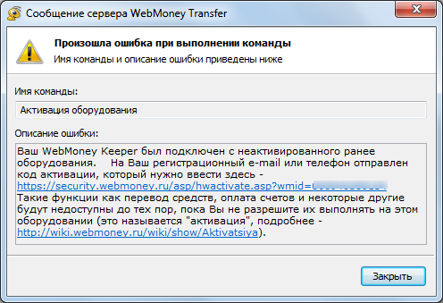 webmoney вы не смогли войти в защищенную зону сервиса merchant webmoney transfer