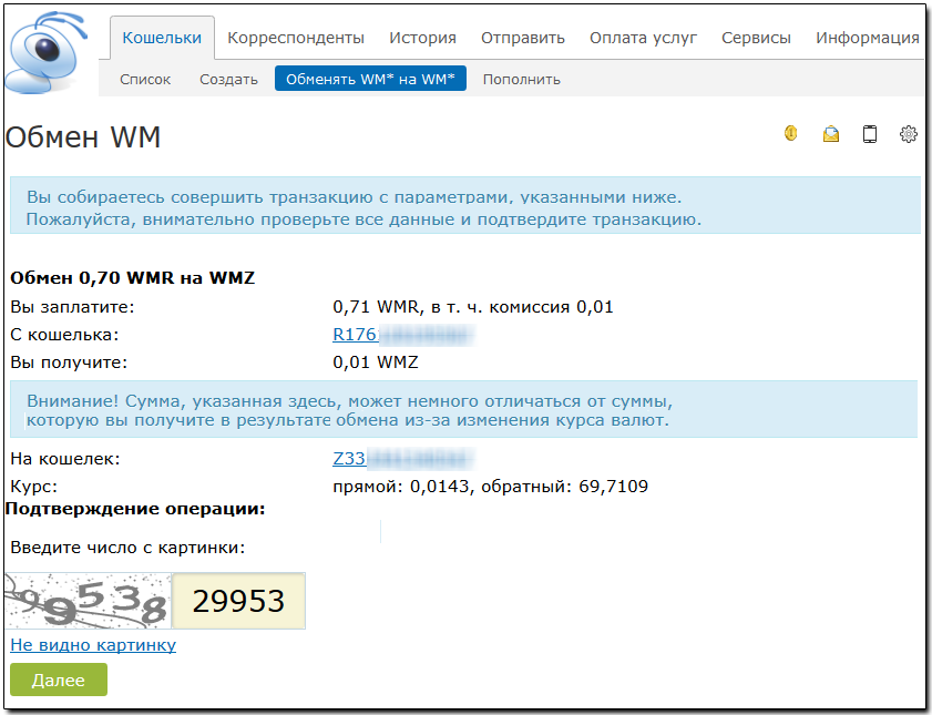 Как обменять wmr на wmz в вебмани bch transaction speed