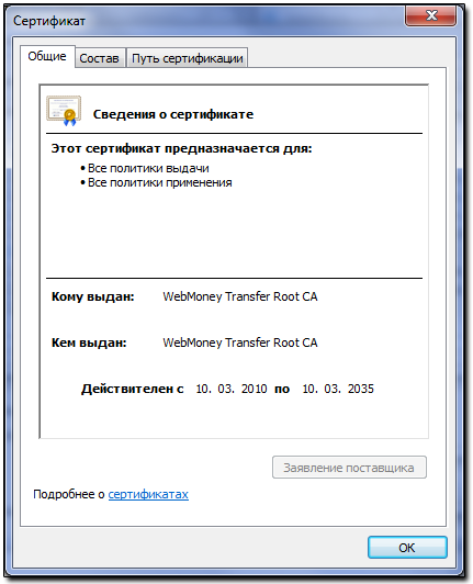 доверительный сертификат криптопро