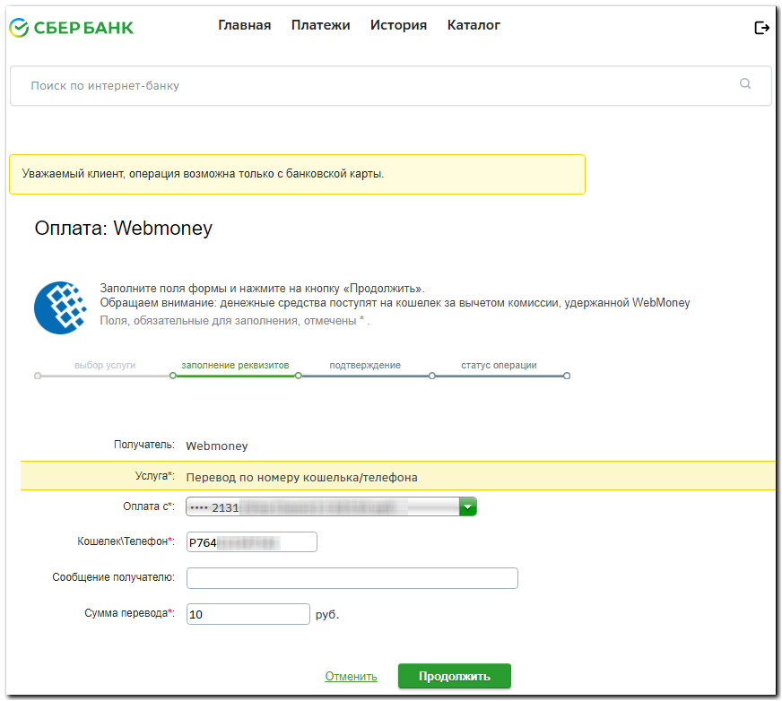 Сбербанк перевод на вебмани обмен биткоин в москве туркменский манат